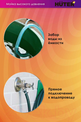 Мойка высокого давления Huter W195-PRO (70/8/15)