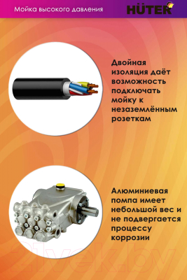 Мойка высокого давления Huter W195-PRO (70/8/15)