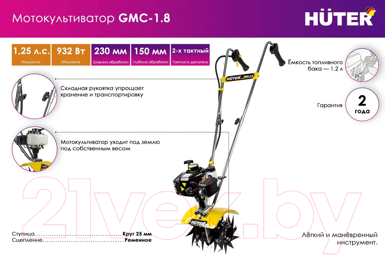 Миникультиватор Huter GMC-1.8