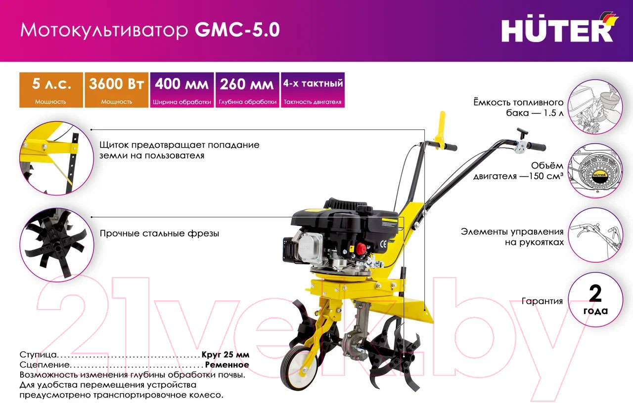 Мотокультиватор Huter GMC-5.0 (70/5/7)