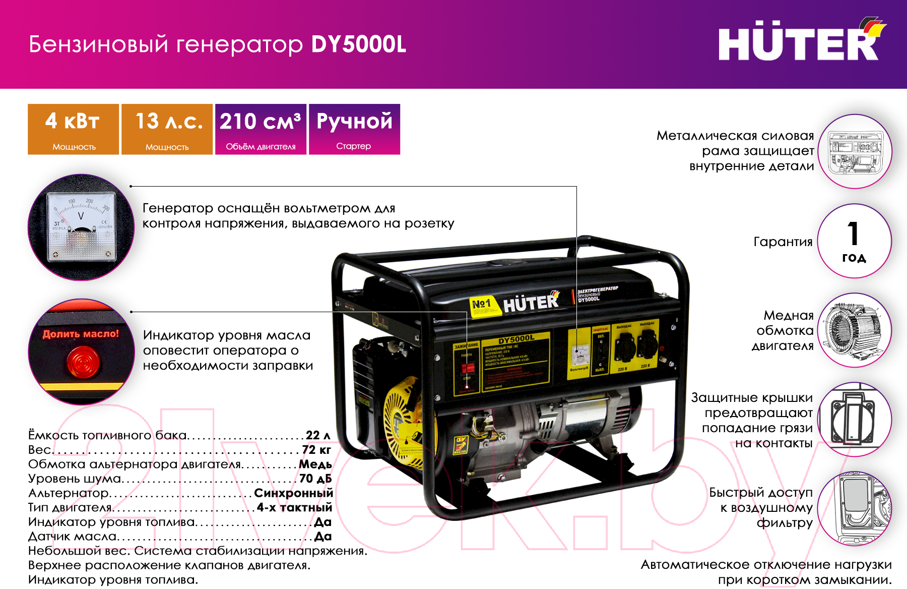 Бензиновый генератор Huter DY5000L (64/1/5)