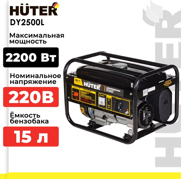 Бензиновый генератор Huter DY2500L (64/1/3)