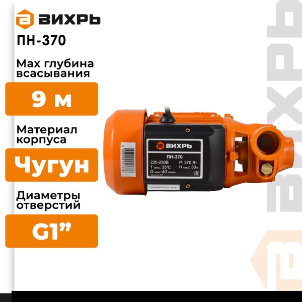 Поверхностный насос Вихрь ПН-370 (68/4/1)