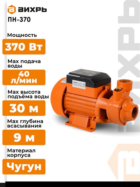 Поверхностный насос Вихрь ПН-370 (68/4/1)