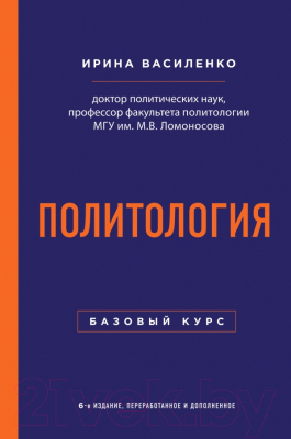 

Учебное пособие Эксмо, Политология. Базовый курс