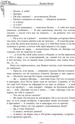 Книга Эксмо Хроники Нарнии (Льюис К.)