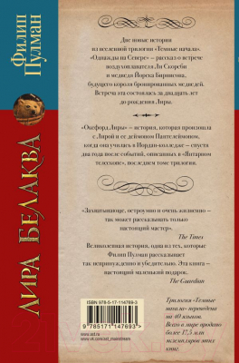 Книга АСТ Лира Белаква (Пулман Ф.)