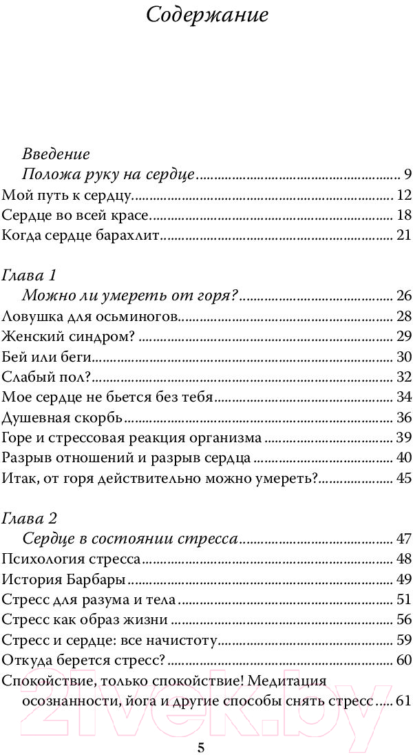 Книга АСТ Не умереть от разбитого сердца (Стамп Н.) — фото 5