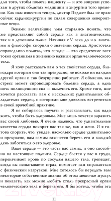 Книга АСТ Не умереть от разбитого сердца (Стамп Н.)