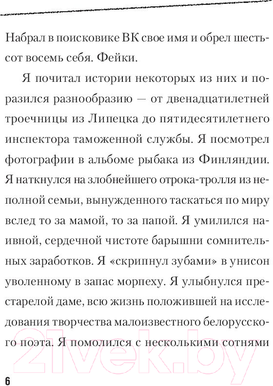 Художественная книга АСТ Небылицы и думы (Охлобыстин И.) — фото 4