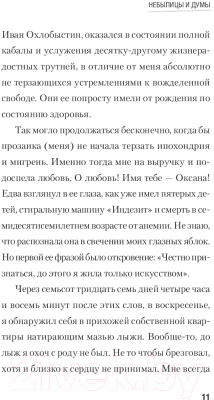 Книга АСТ Небылицы и думы (Охлобыстин И.)