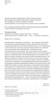 Книга АСТ Первый год замужем. Счастье есть и любить (Рублева Ю., Чекалова Е.)