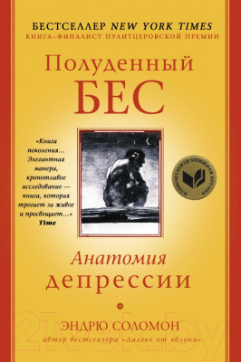 

Книга АСТ, Полуденный бес. Анатомия депрессии