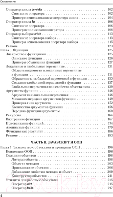 Книга Эксмо JavaScript в примерах и задачах (Васильев А.)