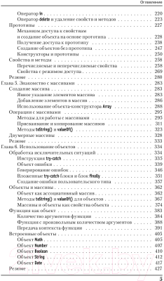 Книга Эксмо JavaScript в примерах и задачах (Васильев А.)