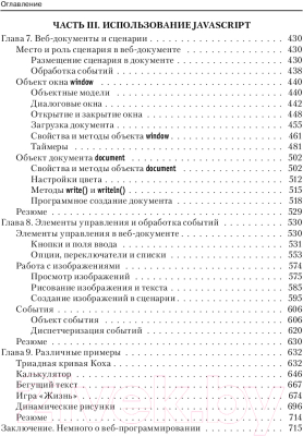 Книга Эксмо JavaScript в примерах и задачах (Васильев А.)