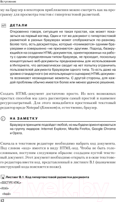 Книга Эксмо JavaScript в примерах и задачах (Васильев А.)