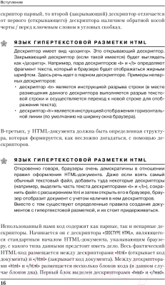 Книга Эксмо JavaScript в примерах и задачах (Васильев А.)