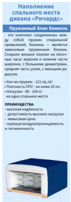 Диван угловой Мебель Холдинг МХ58 Ричардс-2 левый / Р-2-2НП-3-414-4B-OU