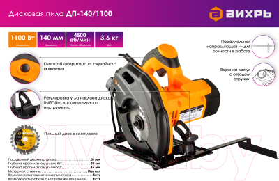 Дисковая пила Вихрь ДП-140/1100 (72/11/3)