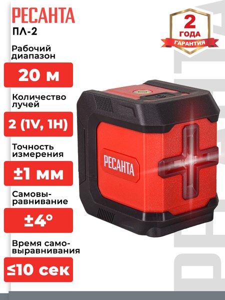 Лазерный уровень Ресанта ПЛ-2 (61/10/522)