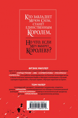 Книга Эксмо Проклятая (Миллер Ф., Уилер Т.)