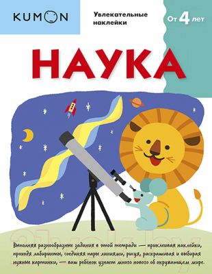 

Развивающая книга МИФ, Наука