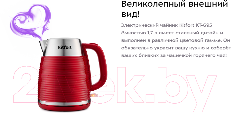 Электрочайник Kitfort KT-695-2 (красный)