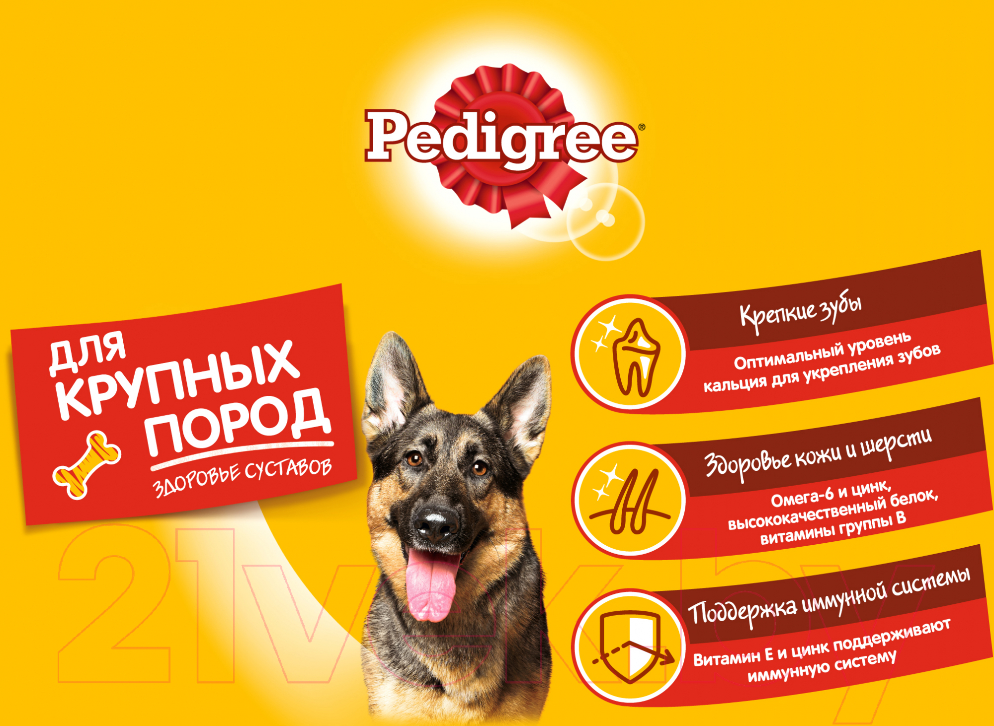Сухой корм для собак Pedigree Для взрослых собак крупных пород с говядиной (13кг) — фото 5