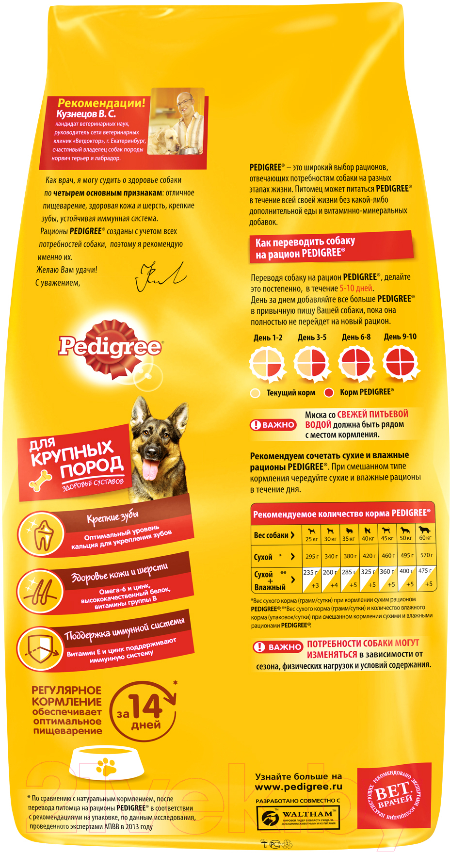 Сухой корм для собак Pedigree Для взрослых собак крупных пород с говядиной (13кг) — фото 3