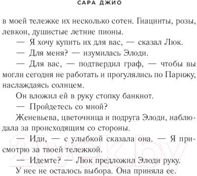 Книга Эксмо Тихие слова любви (Джио С.)