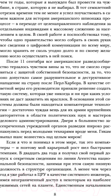 Книга Эксмо Эдвард Сноуден. Личное дело (Сноуден Э.)