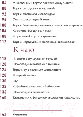 Книга Эксмо Больше чем торт. Рецепты потрясающих бисквитных тортов (Исакова В.)