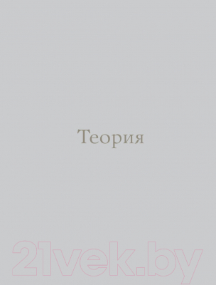 Книга Эксмо Больше чем торт. Рецепты потрясающих бисквитных тортов (Исакова В.)