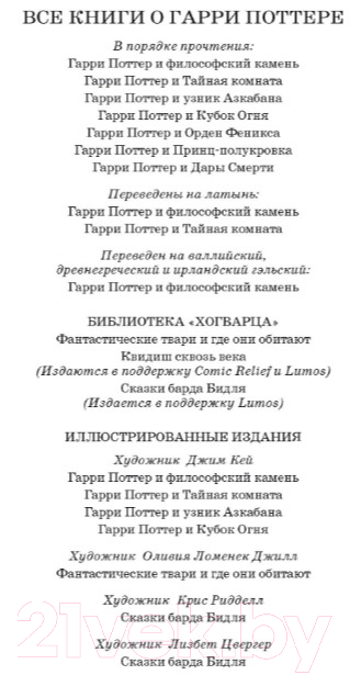Художественная книга Махаон Гарри Поттер и философский камень (Роулинг Дж.) — фото 3