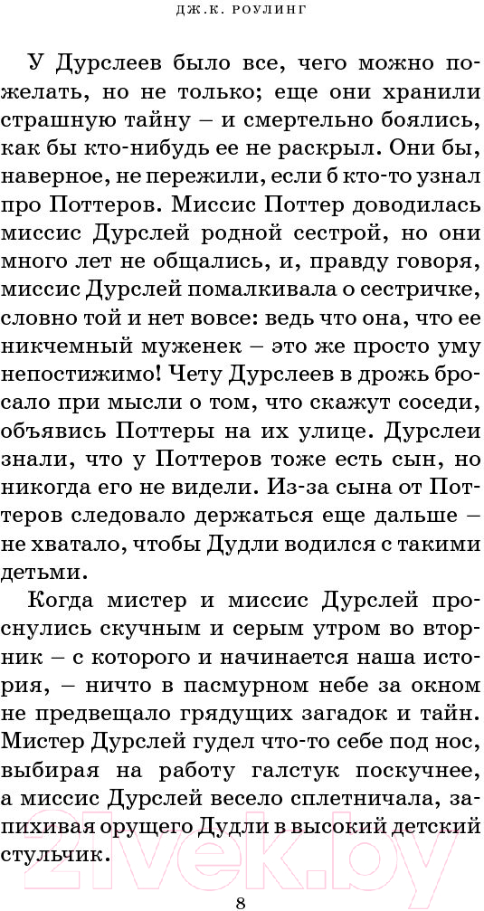 Художественная книга Махаон Гарри Поттер и философский камень (Роулинг Дж.) — фото 5