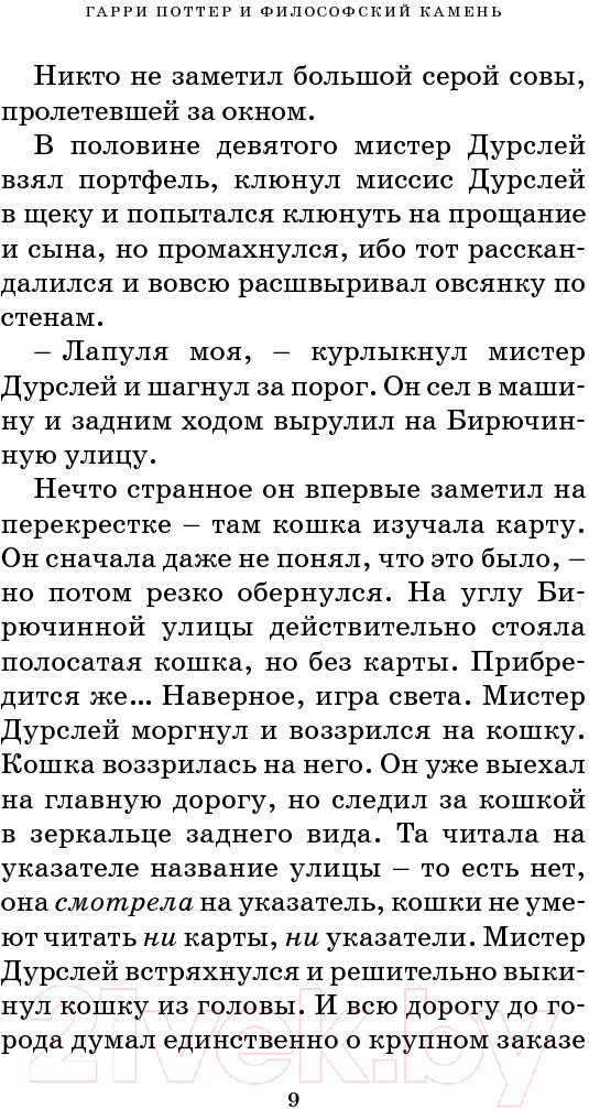 Художественная книга Махаон Гарри Поттер и философский камень (Роулинг Дж.) — фото 6
