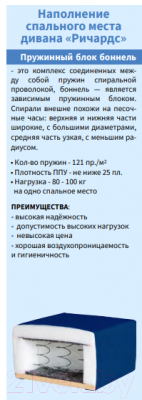 Диван угловой Мебель Холдинг МХ56 Ричардс-7 левый / Р-7-3-414-4B-OU