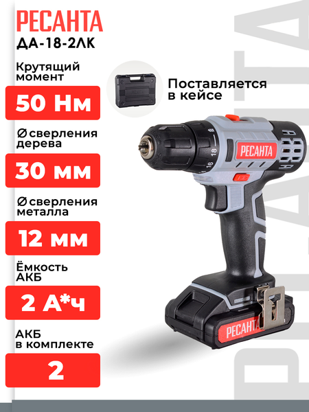 Аккумуляторная дрель-шуруповерт Ресанта ДА-18-2ЛК (75/14/5)