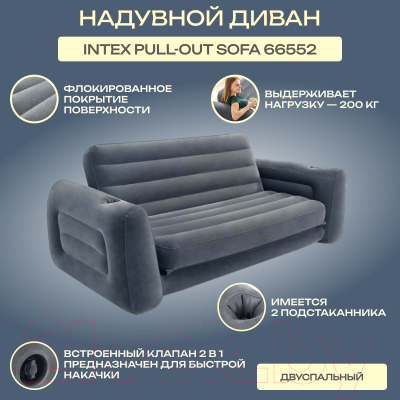 Надувной диван Intex Pull-Out Sofa 66552