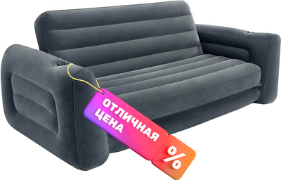 Надувной диван Intex Pull-Out Sofa 66552