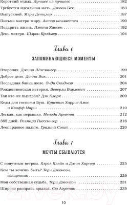 Книга Эксмо Куриный бульон для души: 101 история о женщинах (Кэнфилд Дж., Хансен М.)