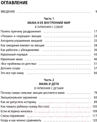 Книга Эксмо Секреты спокойствия ленивой мамы (Быкова А.)