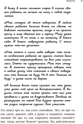 Книга Эксмо Секреты спокойствия ленивой мамы (Быкова А.)