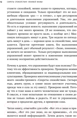 Книга Эксмо Секреты спокойствия ленивой мамы (Быкова А.)