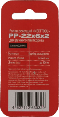 Ролик для плиткореза Nexttool 200001