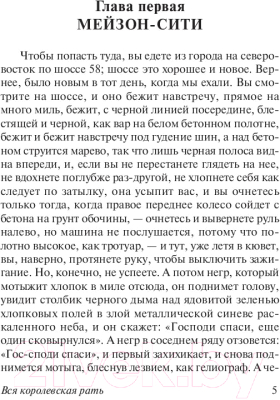 Книга АСТ Вся королевская рать (Уоррен Р.)