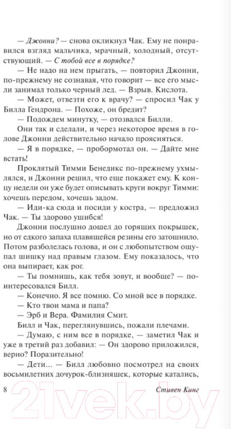 Художественная книга АСТ Мертвая зона (Кинг С.) — фото 6