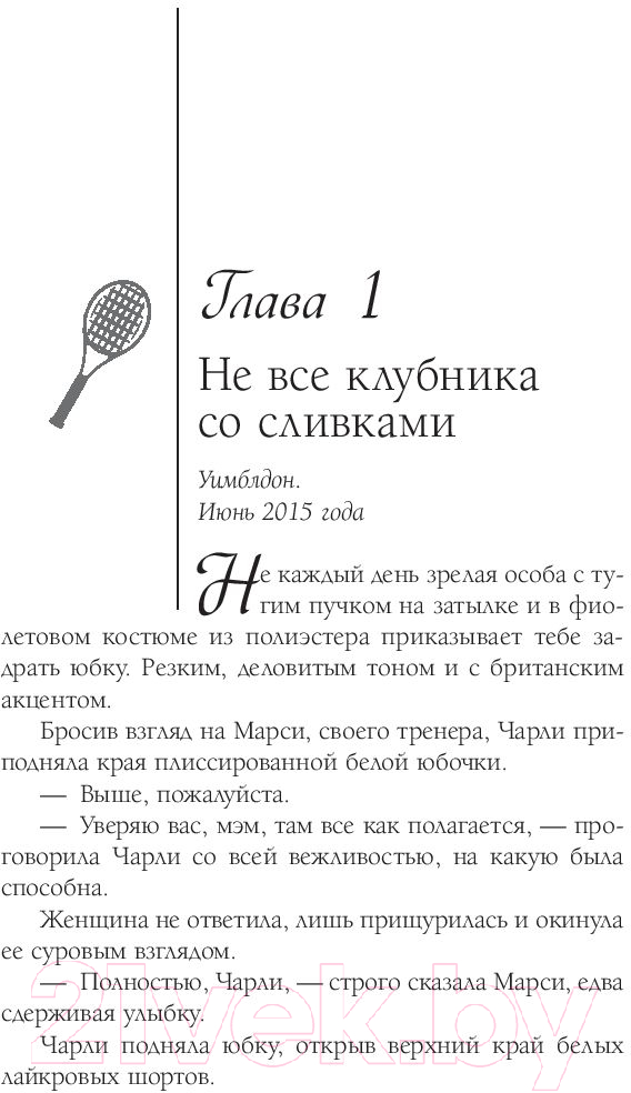 Художественная книга АСТ Игра на вылет (Вайсбергер Л.) — фото 6