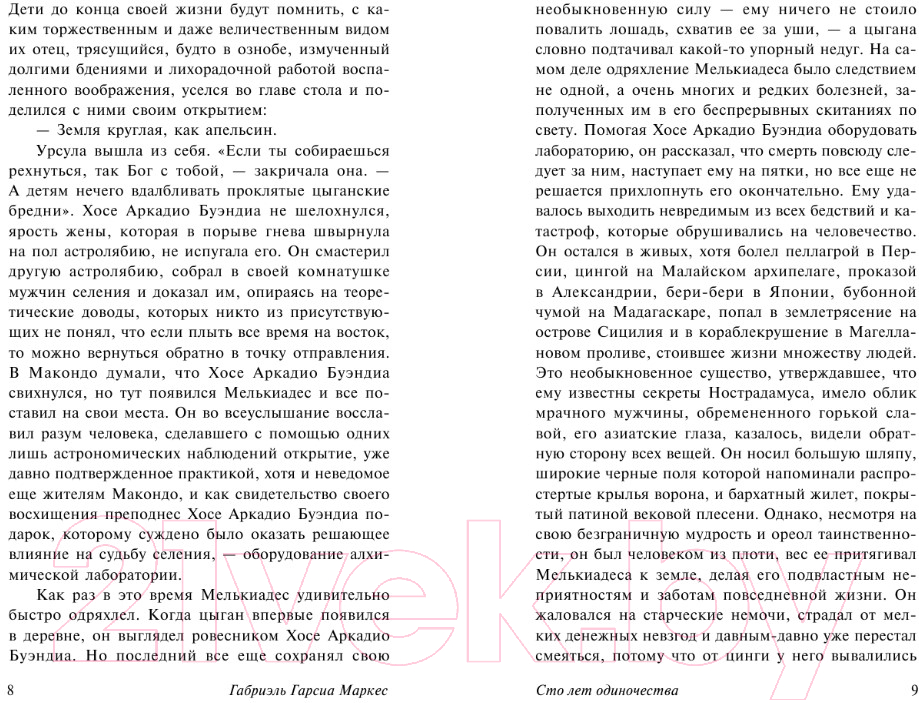 Художественная книга АСТ Сто лет одиночества (Гарсиа Маркес Г.) — фото 6